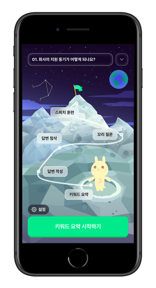 jobanswer 훈련 진행도 지도 화면