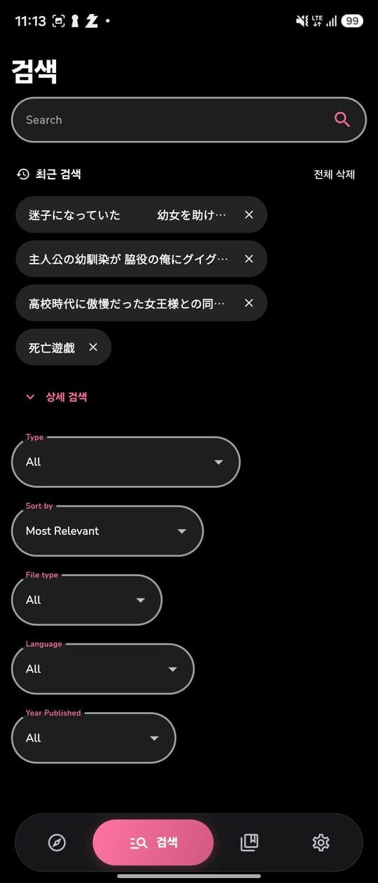 LightLib 검색 화면